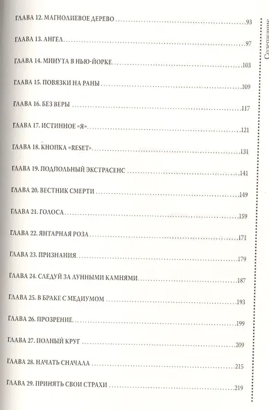 Проводник в иные миры. Реальные истории потусторонних контактов - фото 3