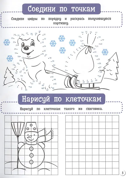 С Новым Годом! Карманная книга игр - фото 3