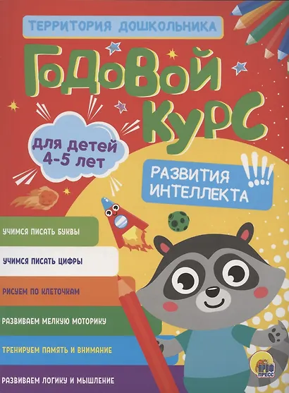 Годовой курс. 4-5 лет - фото 4