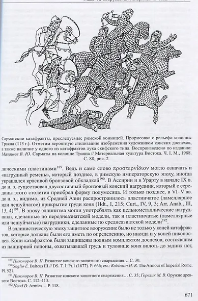 Конница эпохи эллинизма - фото 4