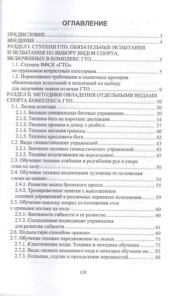 Базовая подготовка к сдаче нормативов комплекса ГТО. Учебное пособие для СПО - фото 2