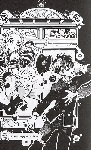 Туалетный мальчик Ханако. Том 4 (Jibaku Shounen Hanako-kun / Toilet-Bound Hanako-kun). Манга - фото 6