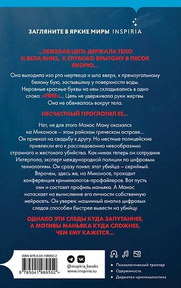 Цепи рая - фото 2