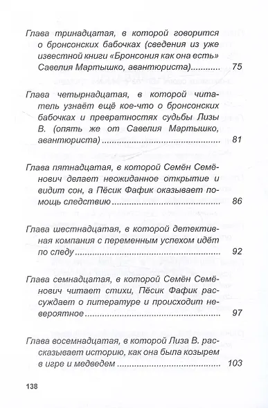 Библиотека царя Бабуина III, или Приключения в Бронсонии. Сказка-детектив - фото 5