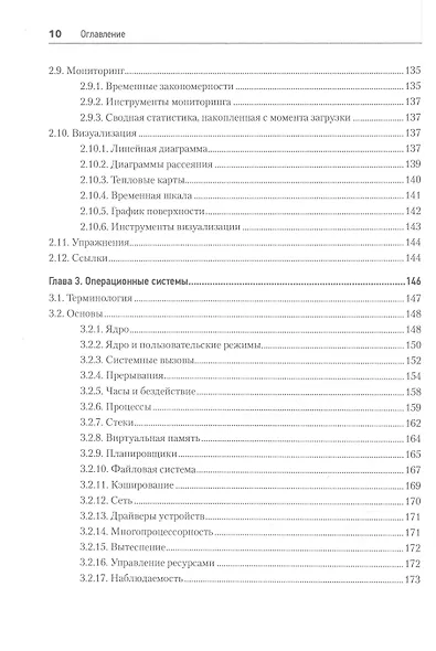 Производительность систем - фото 8