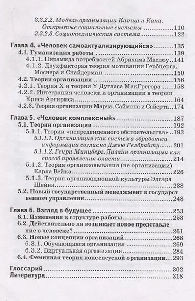 Психологические теории организаций. Как устроены организации относительно того, что мы думаем о человеке Том 5 - фото 4
