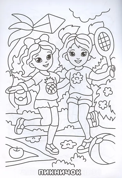 Модная вечеринка. Книжка-раскраска - фото 4