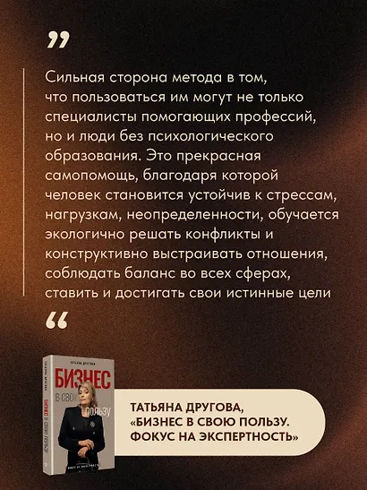 Бизнес в свою пользу. Фокус на экспертность - фото 8