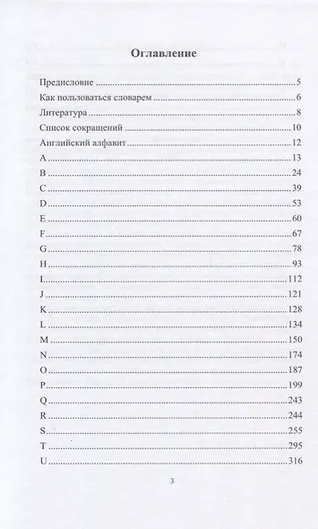 Краткий англо-русский словарь-справочник по истории Древнего мира и Средних веков. A Сoncise English-Russian Thesaurus on Ancient and Medieval History. Учебное пособие - фото 2