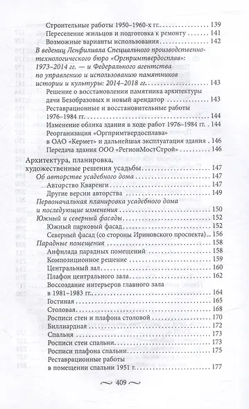 Охтинские усадьбы. Дача Безобразовых «Жерновка», Уткина дача, дача Долгорукова «Салтыковка»… История, архитектура и владельцы усадеб со времени их возникновения до сегодняшнего дня - фото 7