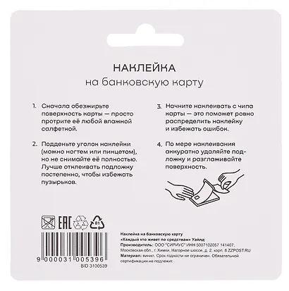 Наклейка на банковскую карту "Свободы хочется и денег" Чехов - фото 3