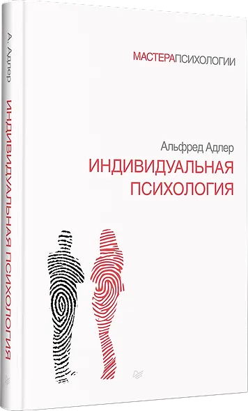 Индивидуальная психология - фото 2