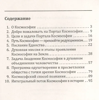 Духовное объединение человечества - фото 2