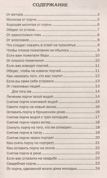 Для защиты от порчи, от сглаза, от проклятья - фото 2