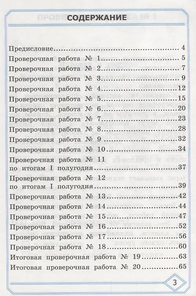 Литературное чтение 2 кл. Проверочные работы (8 изд.) (мУМК) Панкова (ФГОС) - фото 2