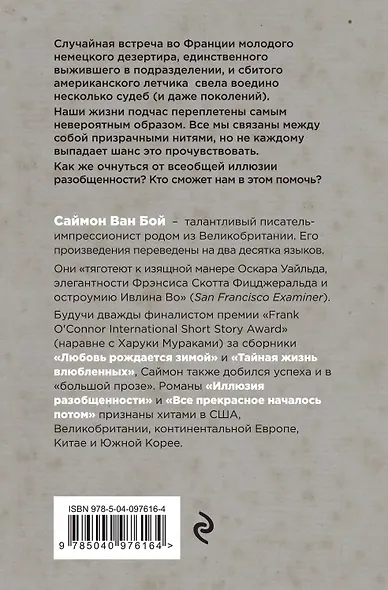 Иллюзия разобщенности - фото 2