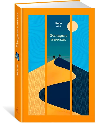 Женщина в песках - фото 3