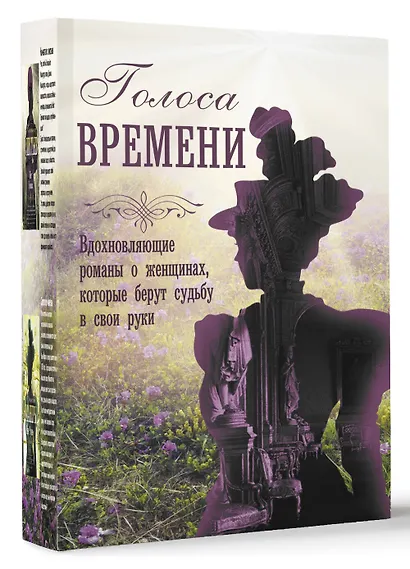 Голоса времени - фото 3