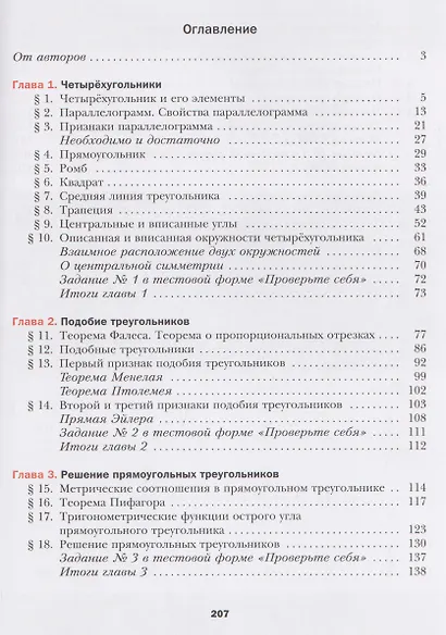 Математика. Геометрия. 8 класс. Базовый уровень. Учебное пособие - фото 2