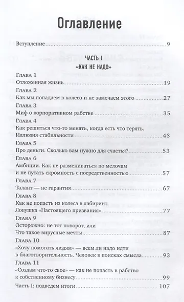 Никогда-нибудь. Как выйти из тупика и найти себя - фото 4
