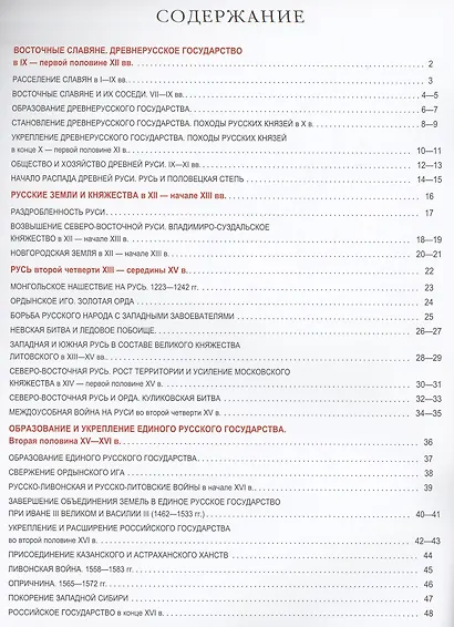 Атлас и контурные карты. История России с древних времен до XVI века. 6 класс - фото 2