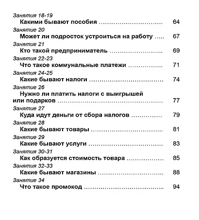 Функциональная грамотность. 5 класс. Часть 2. Программа внеурочной деятельности - фото 4