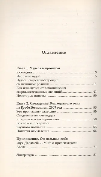 Чудо или подделка? - фото 2