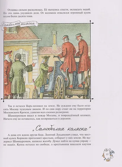 На пользу и славу Отечества: рассказы для детей о великих изобретателях-самоучках - фото 3