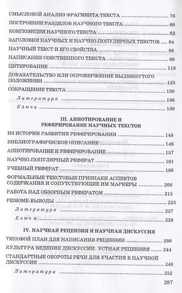 От конспекта к диссертации: Учебное пособие по развитию навыков письменной речи. / 4-е изд. - фото 3