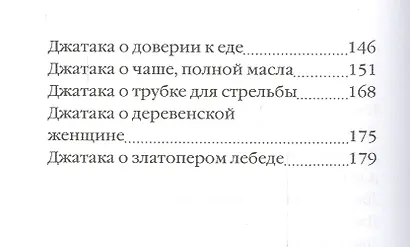 Будда. Истории о перерождениях - фото 3