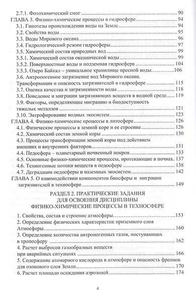Физико-химические процессы в техносфере - фото 3