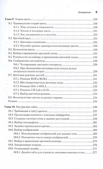Дизайн для разработчиков - фото 15