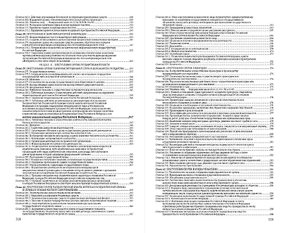 Уголовный кодекс РФ. По сост. на 01.02.24 / УК РФ - фото 10