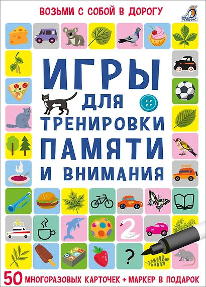 Асборн - карточки. Игры для тренировки памяти и внимания - фото 1
