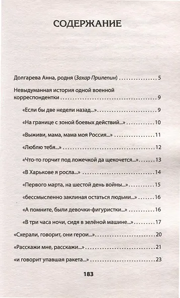 За рекой Смородиной. Стихи - фото 6