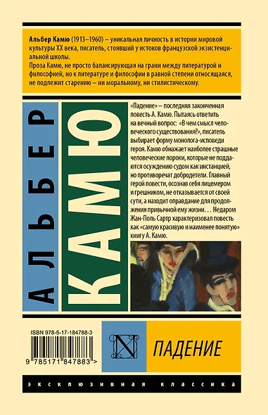 Падение - фото 2