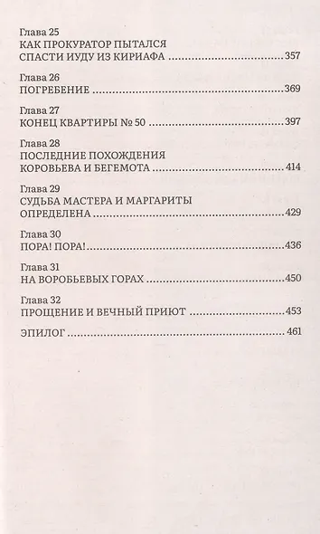 Мастер и Маргарита - фото 4