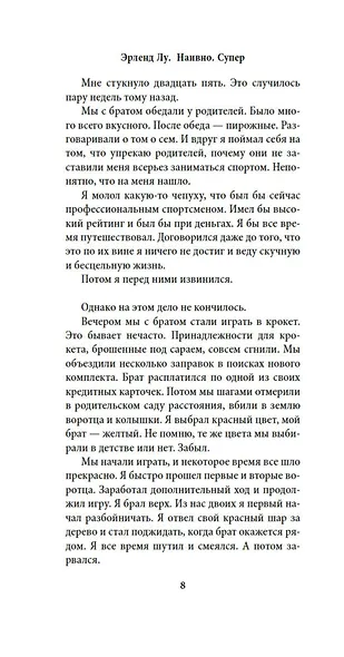 Наивно. Супер - фото 8