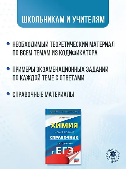 ЕГЭ. Химия. Новый полный справочник для подготовки к ЕГЭ - фото 5
