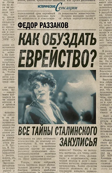 Как обуздать еврейство?Все тайны стал.за - фото 1