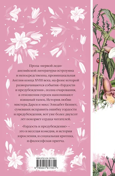 Джейн ОСТЕН и ее вселенная. (набор из книги "Гордость и предубеждение", метафорических карт "В поисках мистера Дарси" и блокнота "Грация и романтика... с шоппером) - фото 8