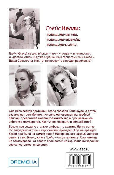 Грейс Келли - фото 2