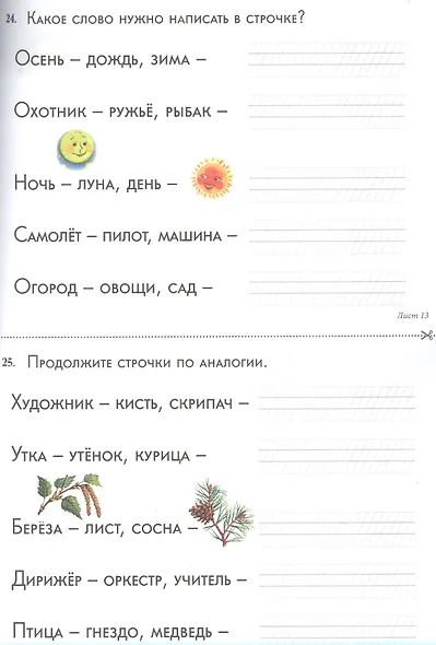 Нескучное письмо. 40 карточек с играми "Наборщик" и "Каркас", анаграммами, метаграммами, пословицами, заданиями на логику и этимологию. 1 класс - фото 3