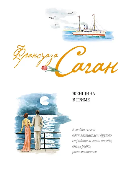 Женщина в гриме - фото 1