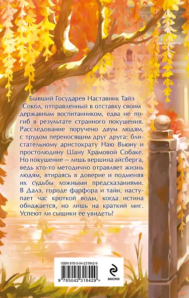 Час кроткой воды - фото 2