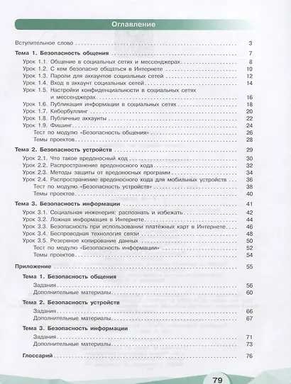 Наместникова. Информационная безопасность или на расстоянии одного вируса (совместно с Лабораторией Касперского). Учебное пособие. - фото 2