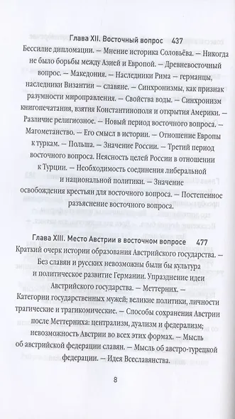 Россия и Европа - фото 7