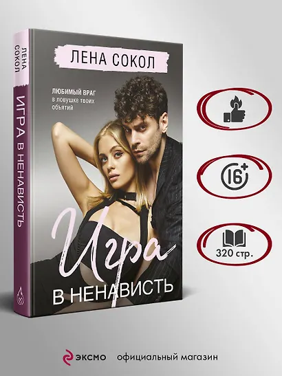 Игра в ненависть - фото 4