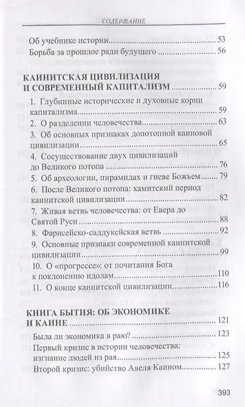 Метафизика Истории - фото 3