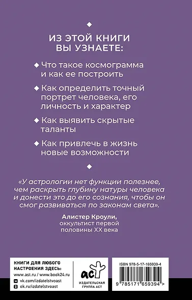 Астрология. Простой самоучитель: как построить космограмму и трактовать влияние планет и звезд на вашу судьбу - фото 2